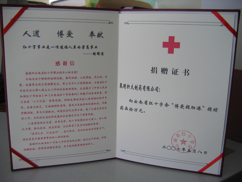 博愛捐贈(zèng)證書位