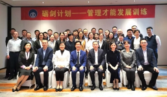 學(xué)以致用　“礪劍計劃-管理才能發(fā)展訓(xùn)練營”第二期培訓(xùn)班舉行