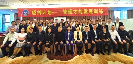 學(xué)以致用　“礪劍計劃-管理才能發(fā)展訓(xùn)練營”第二期培訓(xùn)班舉行
